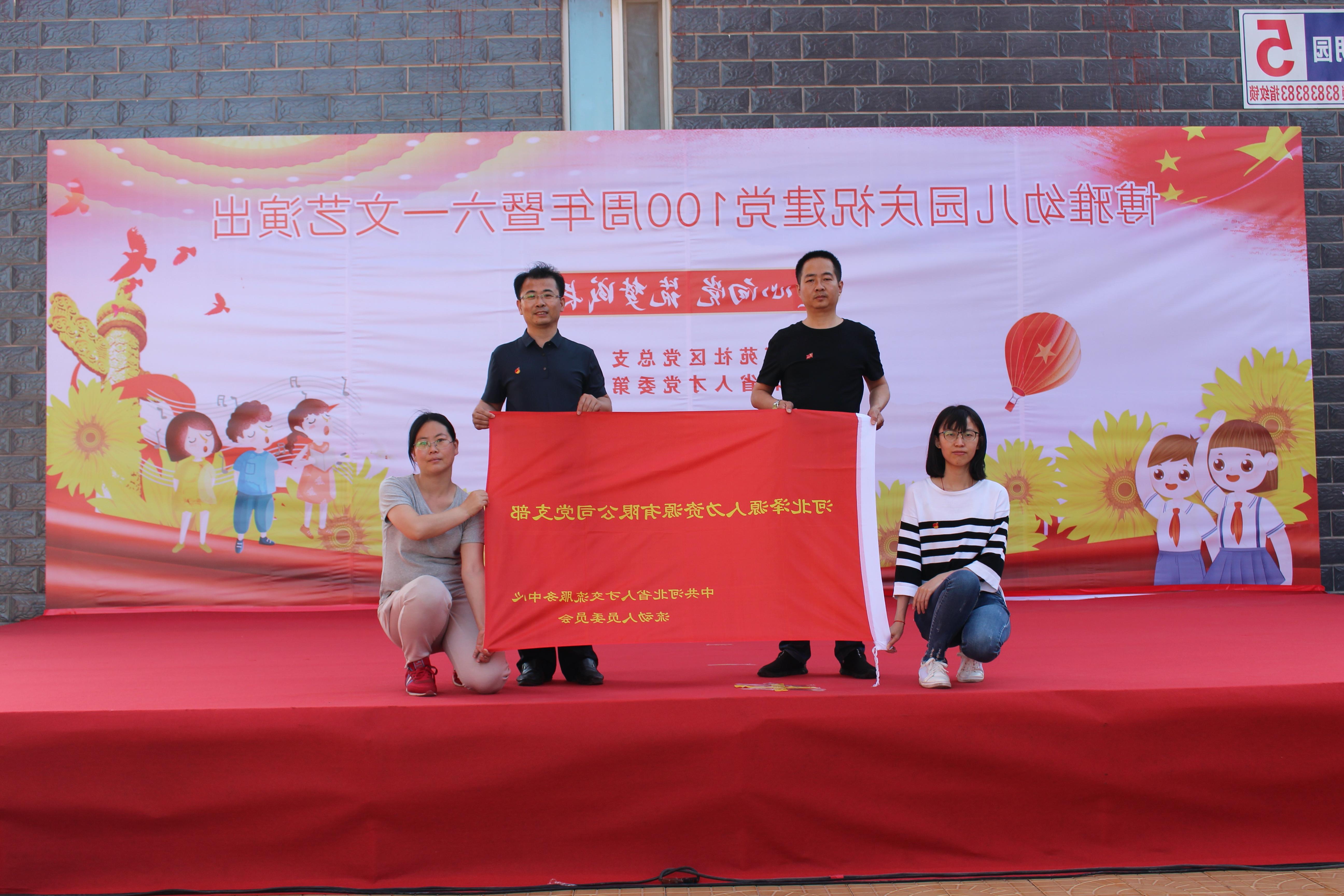 <a href='http://wp98.lvyanbo.com'>皇冠足球app登录入口</a>党支部庆祝建党100周年系列活动